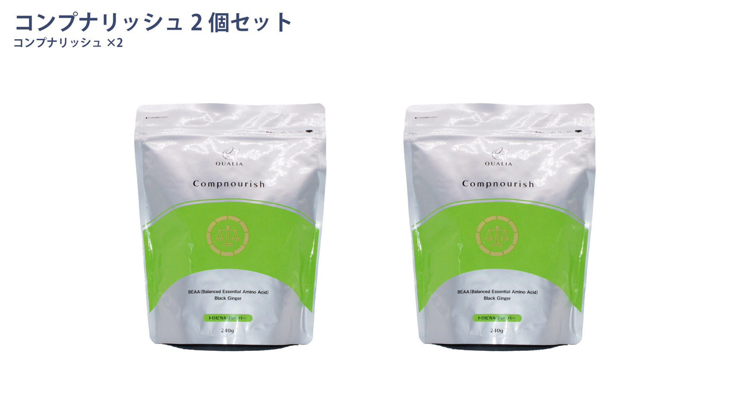 Compnourish 2個セット コンプナリッシュ